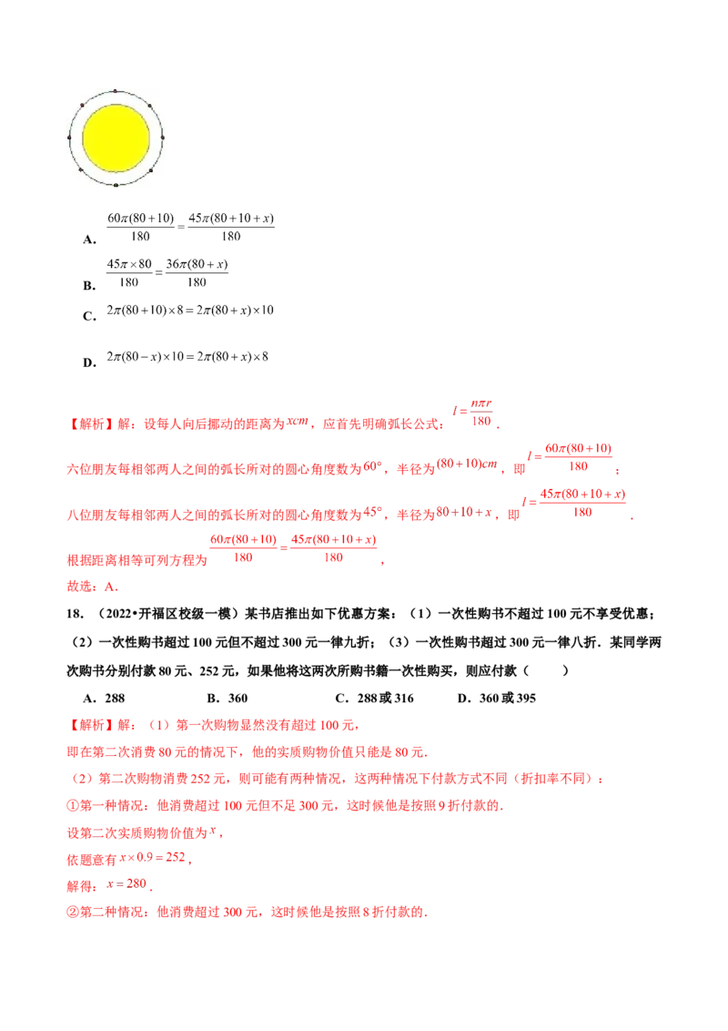 3.4实际问题与一元一次方程（第4课时）电话计费问题（分层作业）解析版_初中数学人教版_7上-初中数学人教版_7上-初中数学人教版（旧版）赠送_06习题试卷_1同步练习
