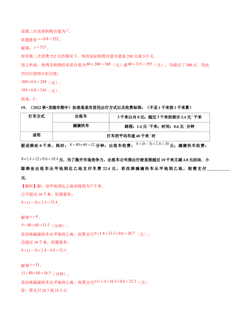 3.4实际问题与一元一次方程（第4课时）电话计费问题（分层作业）解析版_初中数学人教版_7上-初中数学人教版_7上-初中数学人教版（旧版）赠送_06习题试卷_1同步练习