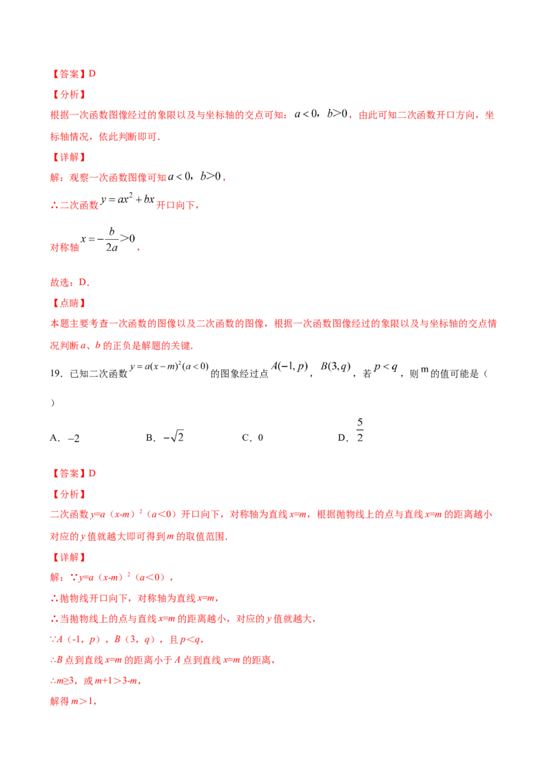 22.1二次函数的图象和性质(基础训练)(解析版)_初中数学人教版_9上-初中数学人教版_06习题试卷_1同步练习_同步练习（第2套）