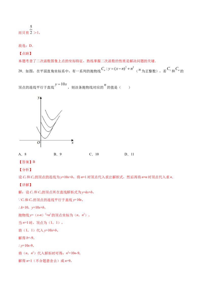 22.1二次函数的图象和性质(基础训练)(解析版)_初中数学人教版_9上-初中数学人教版_06习题试卷_1同步练习_同步练习（第2套）