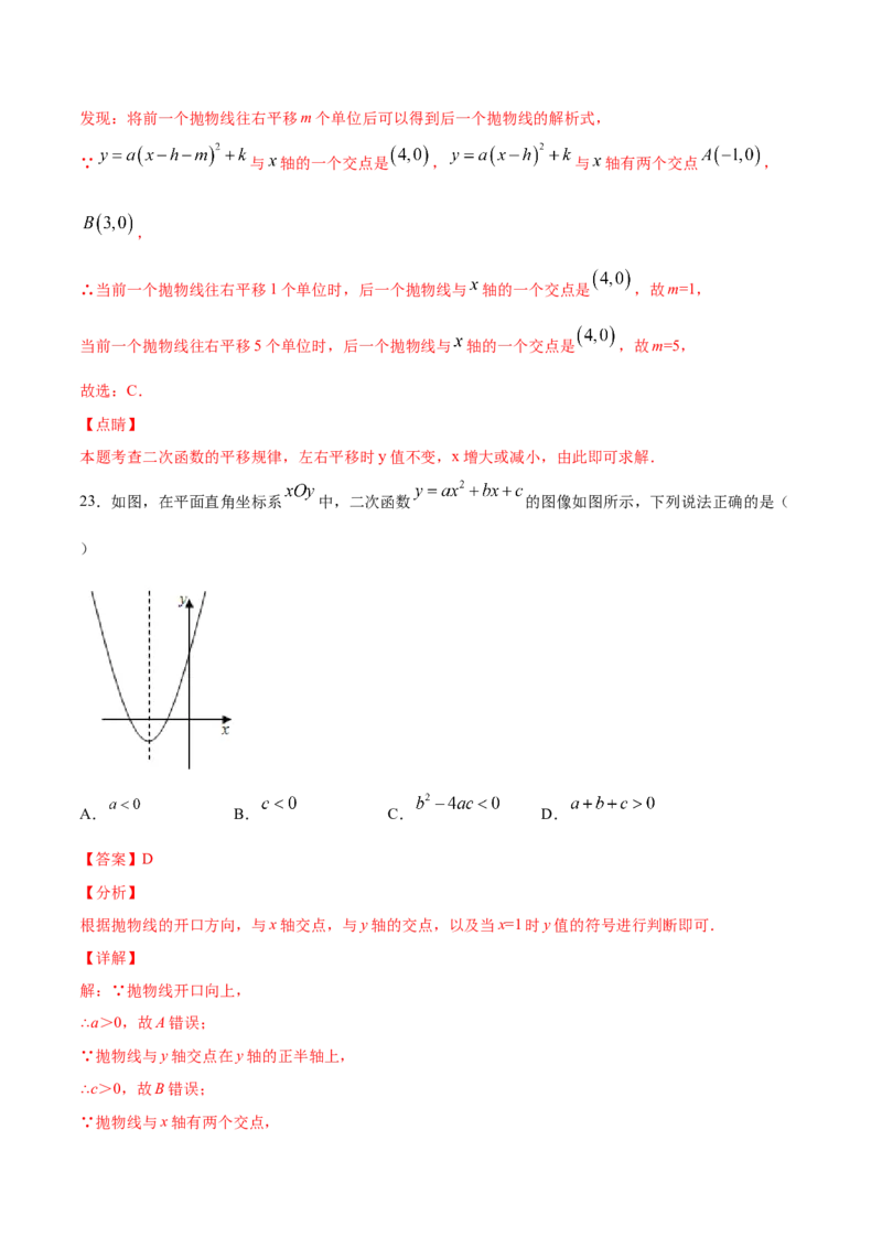 22.1二次函数的图象和性质(基础训练)(解析版)_初中数学人教版_9上-初中数学人教版_06习题试卷_1同步练习_同步练习（第2套）