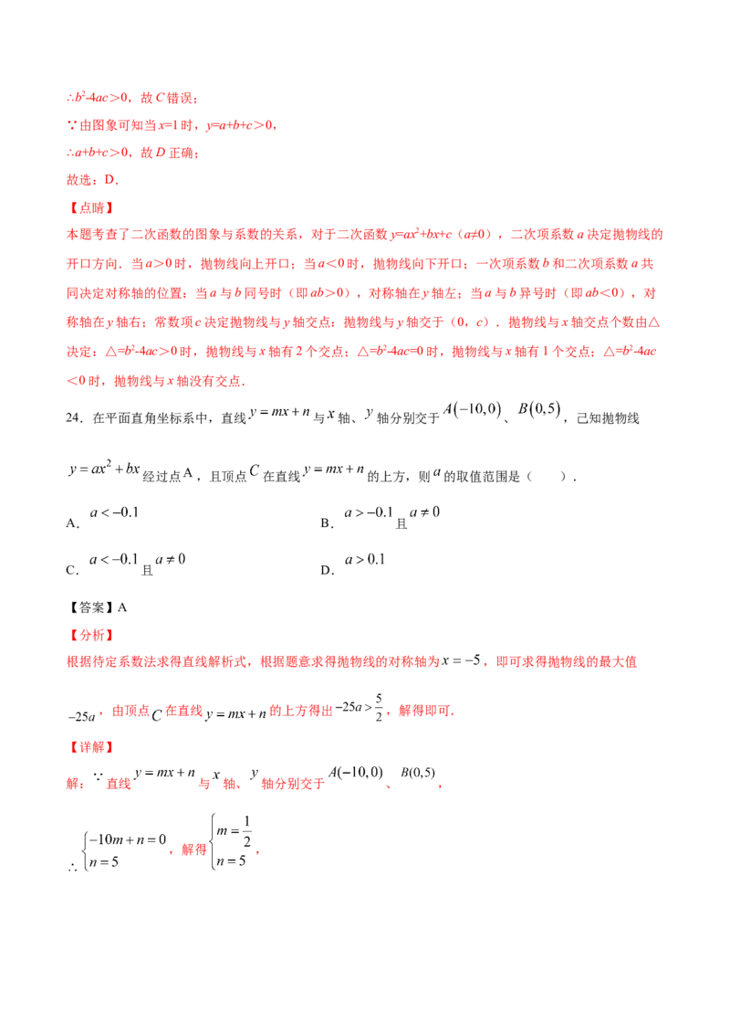 22.1二次函数的图象和性质(基础训练)(解析版)_初中数学人教版_9上-初中数学人教版_06习题试卷_1同步练习_同步练习（第2套）