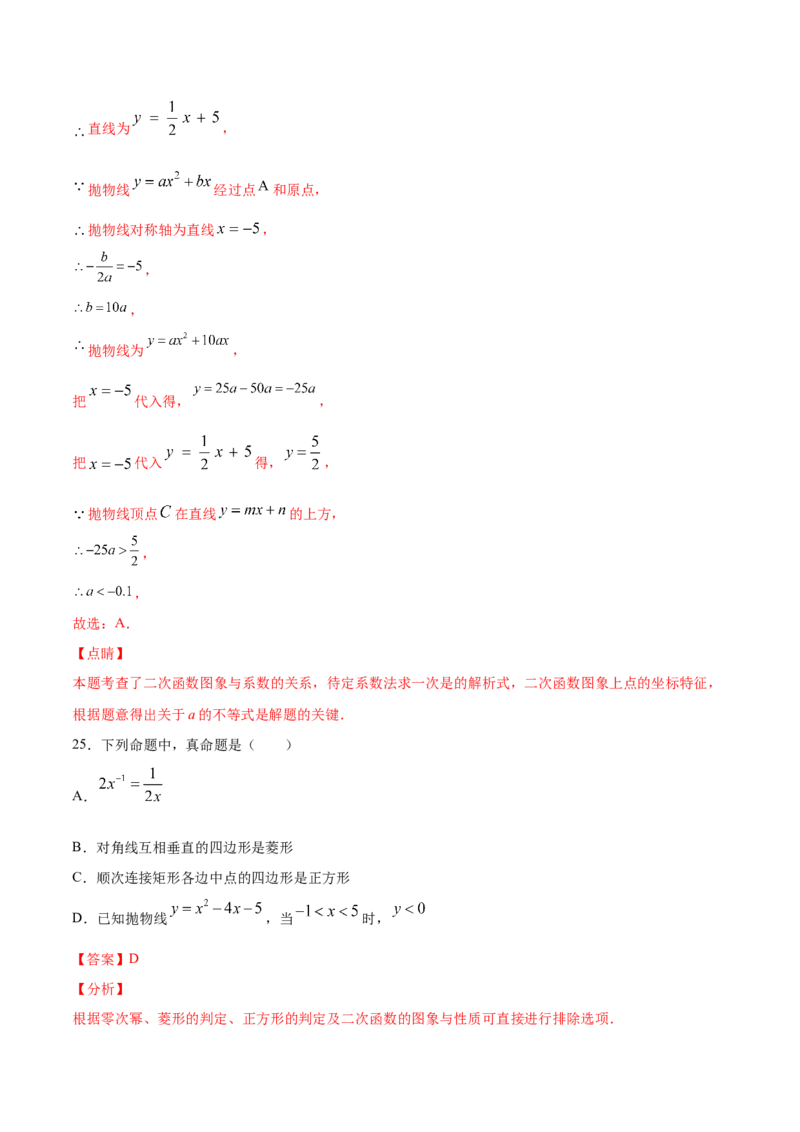 22.1二次函数的图象和性质(基础训练)(解析版)_初中数学人教版_9上-初中数学人教版_06习题试卷_1同步练习_同步练习（第2套）