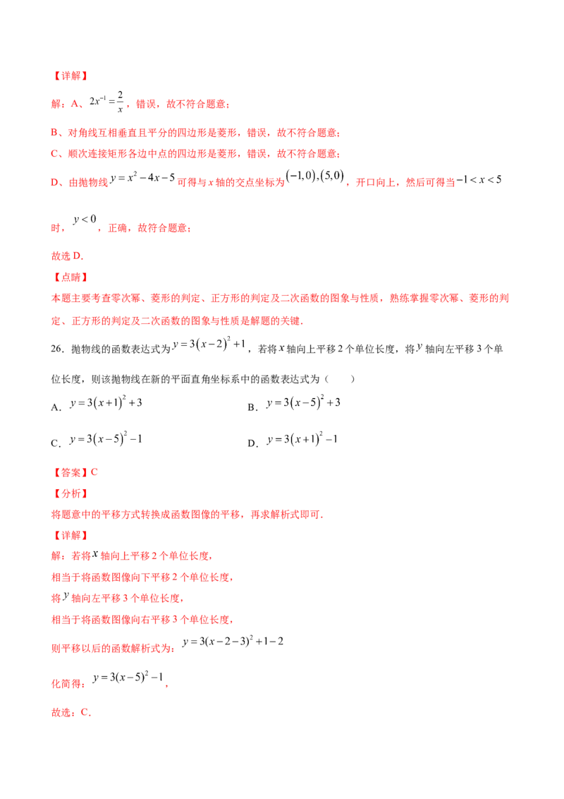 22.1二次函数的图象和性质(基础训练)(解析版)_初中数学人教版_9上-初中数学人教版_06习题试卷_1同步练习_同步练习（第2套）
