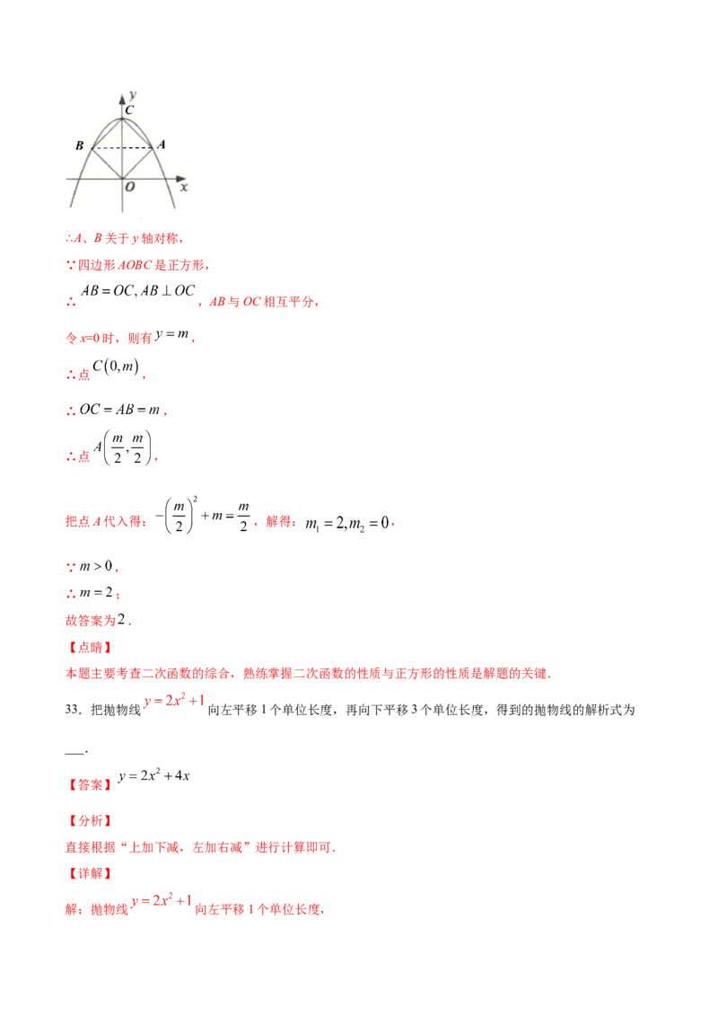 22.1二次函数的图象和性质(基础训练)(解析版)_初中数学人教版_9上-初中数学人教版_06习题试卷_1同步练习_同步练习（第2套）