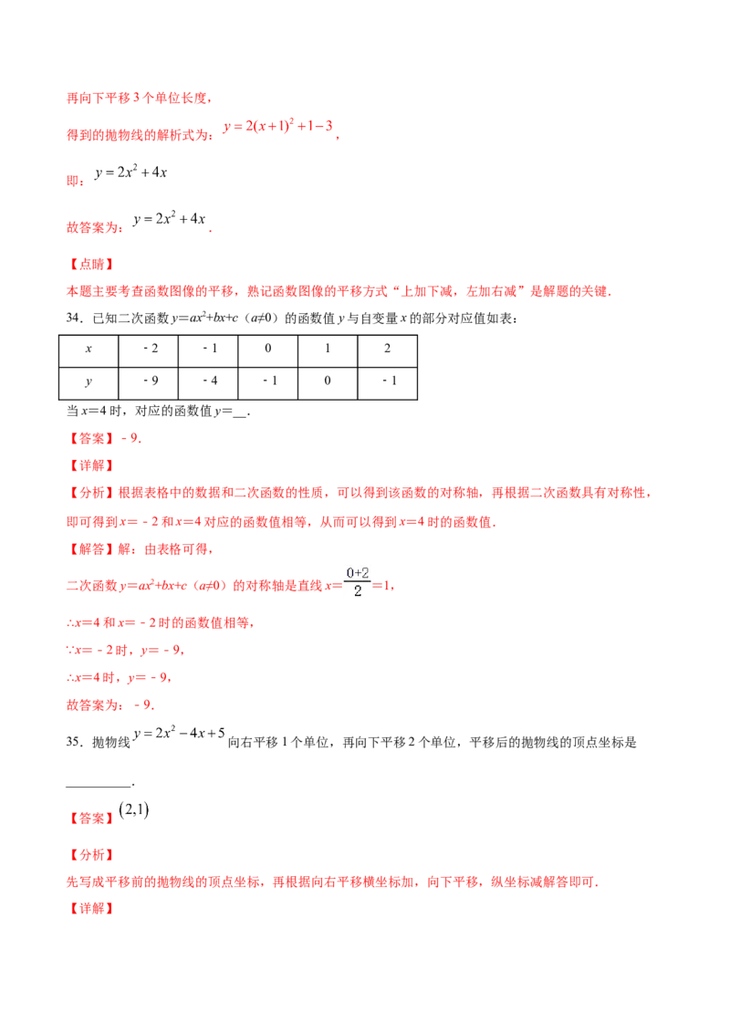 22.1二次函数的图象和性质(基础训练)(解析版)_初中数学人教版_9上-初中数学人教版_06习题试卷_1同步练习_同步练习（第2套）