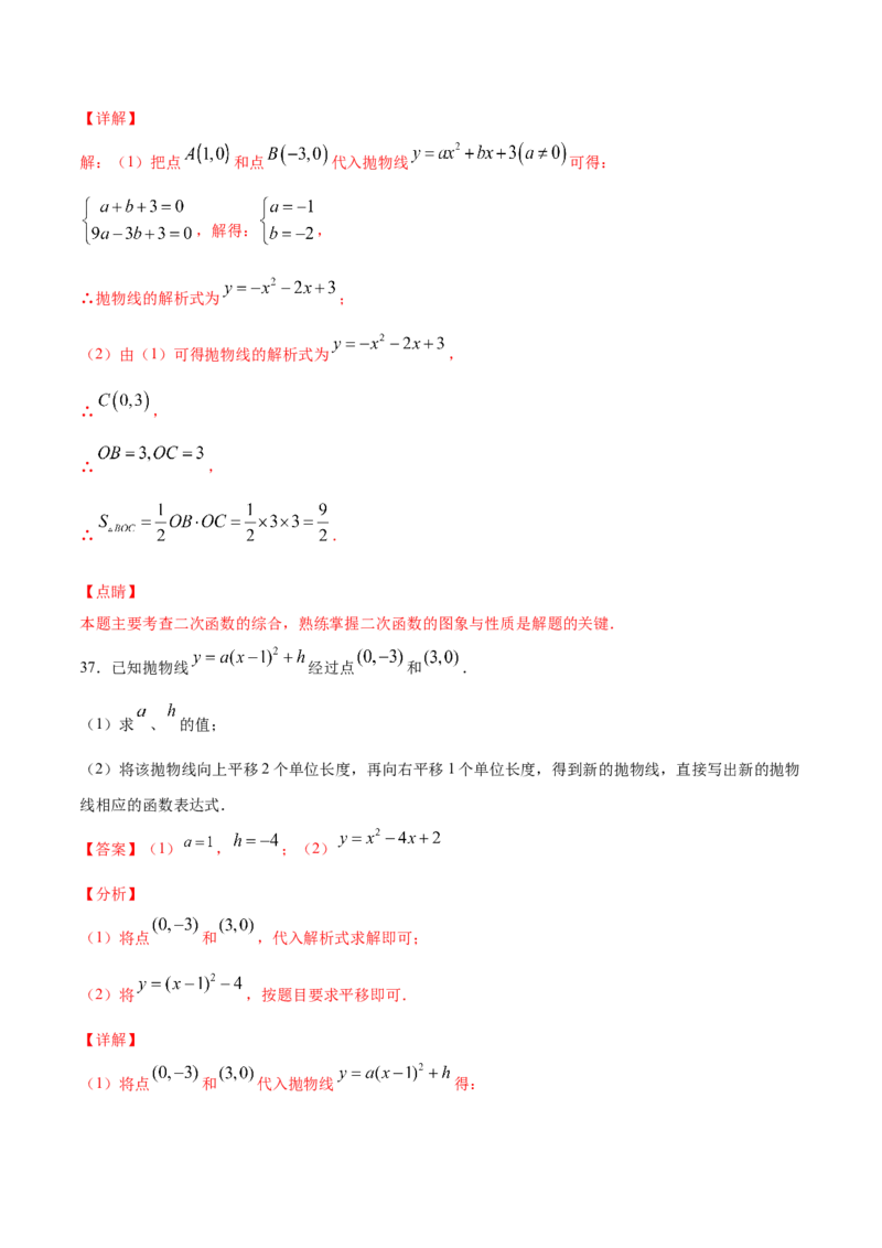 22.1二次函数的图象和性质(基础训练)(解析版)_初中数学人教版_9上-初中数学人教版_06习题试卷_1同步练习_同步练习（第2套）
