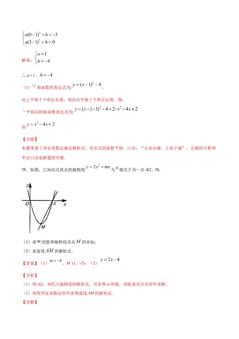 22.1二次函数的图象和性质(基础训练)(解析版)_初中数学人教版_9上-初中数学人教版_06习题试卷_1同步练习_同步练习（第2套）