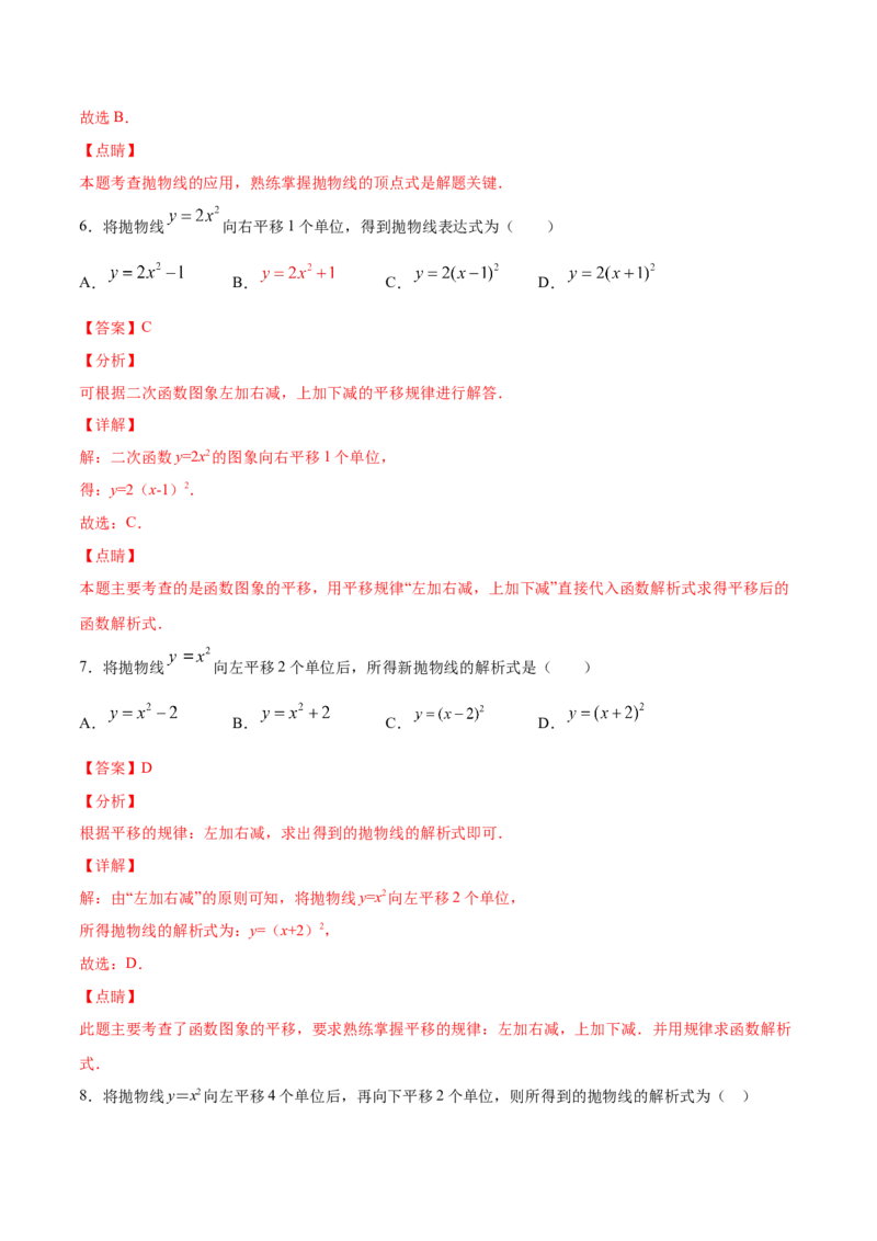 22.1二次函数的图象和性质(基础训练)(解析版)_初中数学人教版_9上-初中数学人教版_06习题试卷_1同步练习_同步练习（第2套）