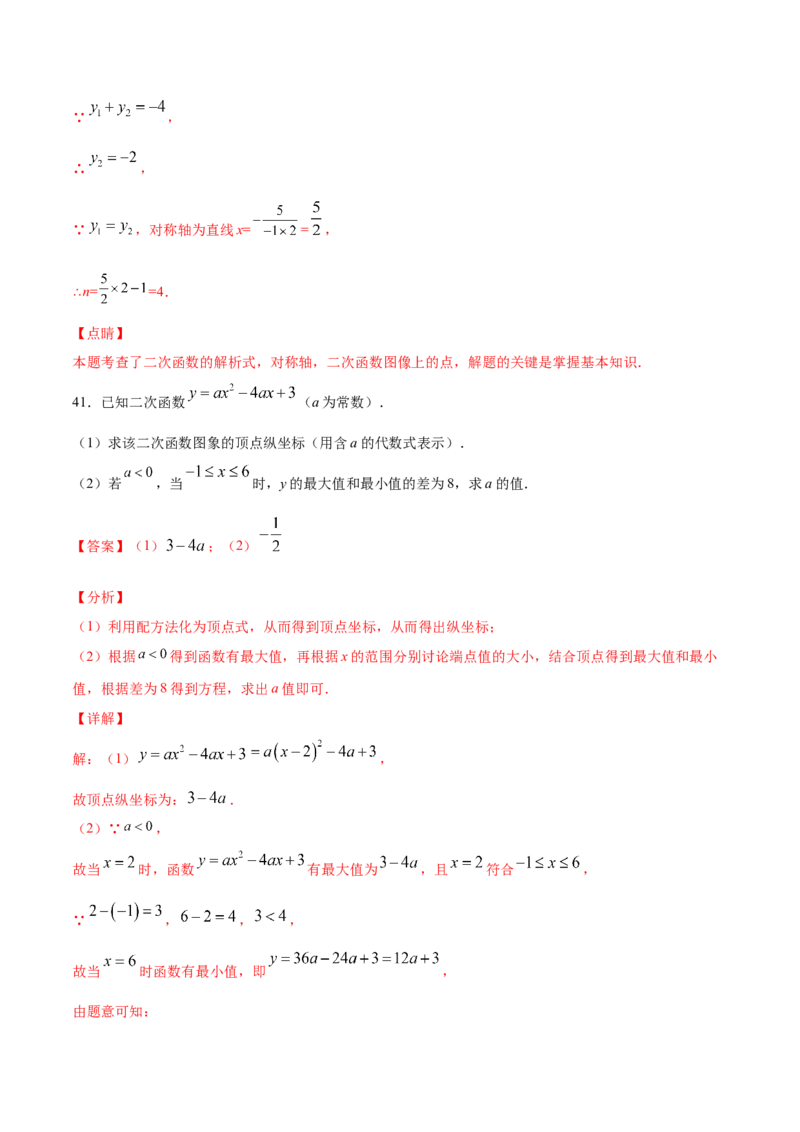 22.1二次函数的图象和性质(基础训练)(解析版)_初中数学人教版_9上-初中数学人教版_06习题试卷_1同步练习_同步练习（第2套）