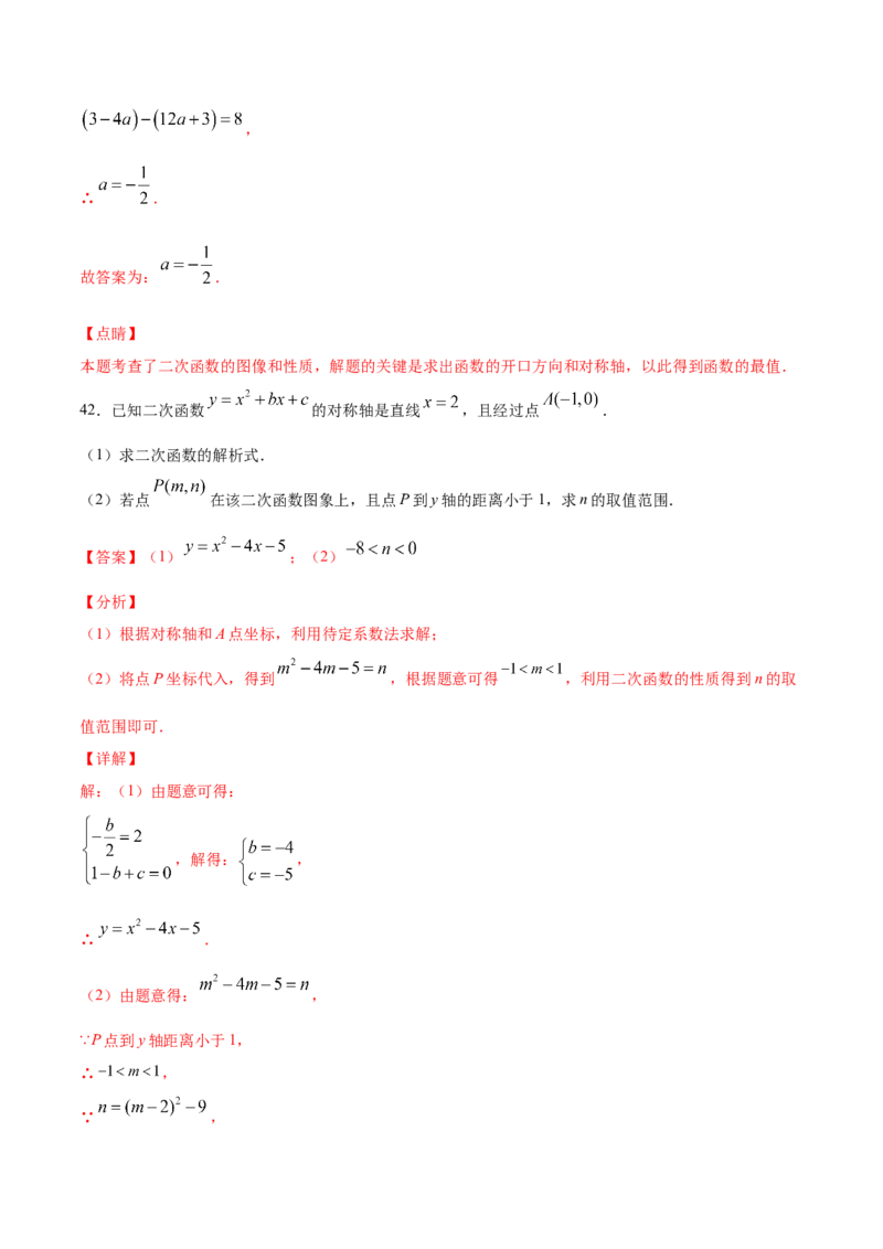 22.1二次函数的图象和性质(基础训练)(解析版)_初中数学人教版_9上-初中数学人教版_06习题试卷_1同步练习_同步练习（第2套）