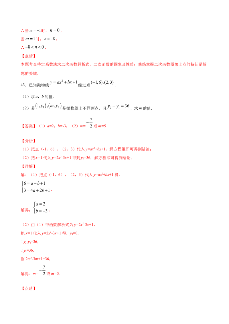 22.1二次函数的图象和性质(基础训练)(解析版)_初中数学人教版_9上-初中数学人教版_06习题试卷_1同步练习_同步练习（第2套）