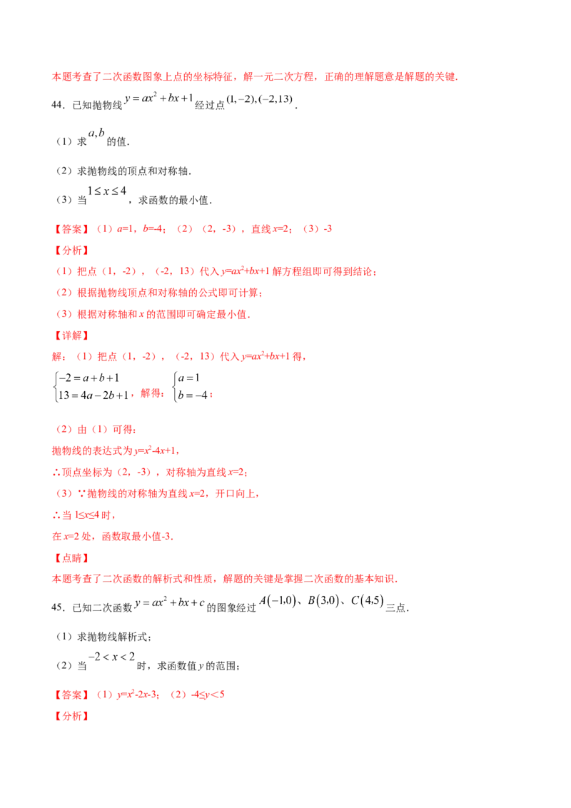 22.1二次函数的图象和性质(基础训练)(解析版)_初中数学人教版_9上-初中数学人教版_06习题试卷_1同步练习_同步练习（第2套）