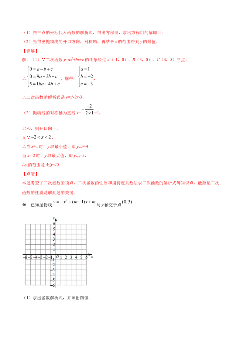 22.1二次函数的图象和性质(基础训练)(解析版)_初中数学人教版_9上-初中数学人教版_06习题试卷_1同步练习_同步练习（第2套）