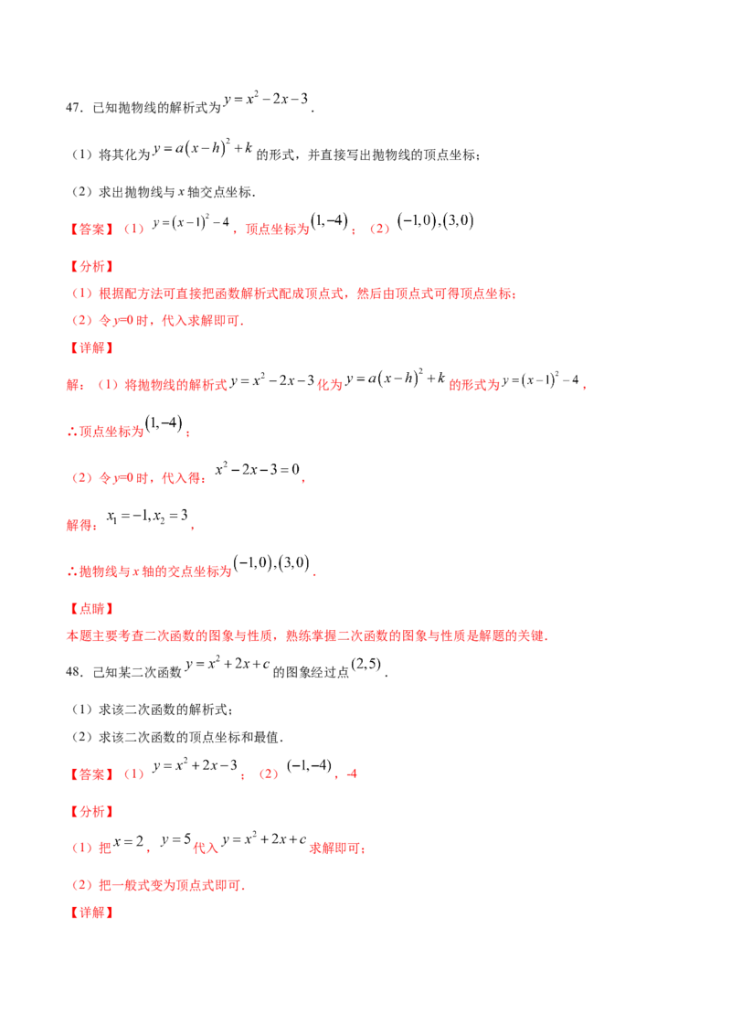 22.1二次函数的图象和性质(基础训练)(解析版)_初中数学人教版_9上-初中数学人教版_06习题试卷_1同步练习_同步练习（第2套）