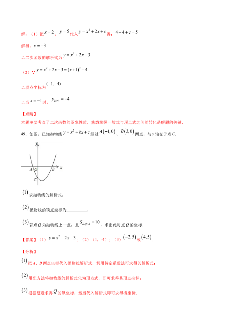 22.1二次函数的图象和性质(基础训练)(解析版)_初中数学人教版_9上-初中数学人教版_06习题试卷_1同步练习_同步练习（第2套）