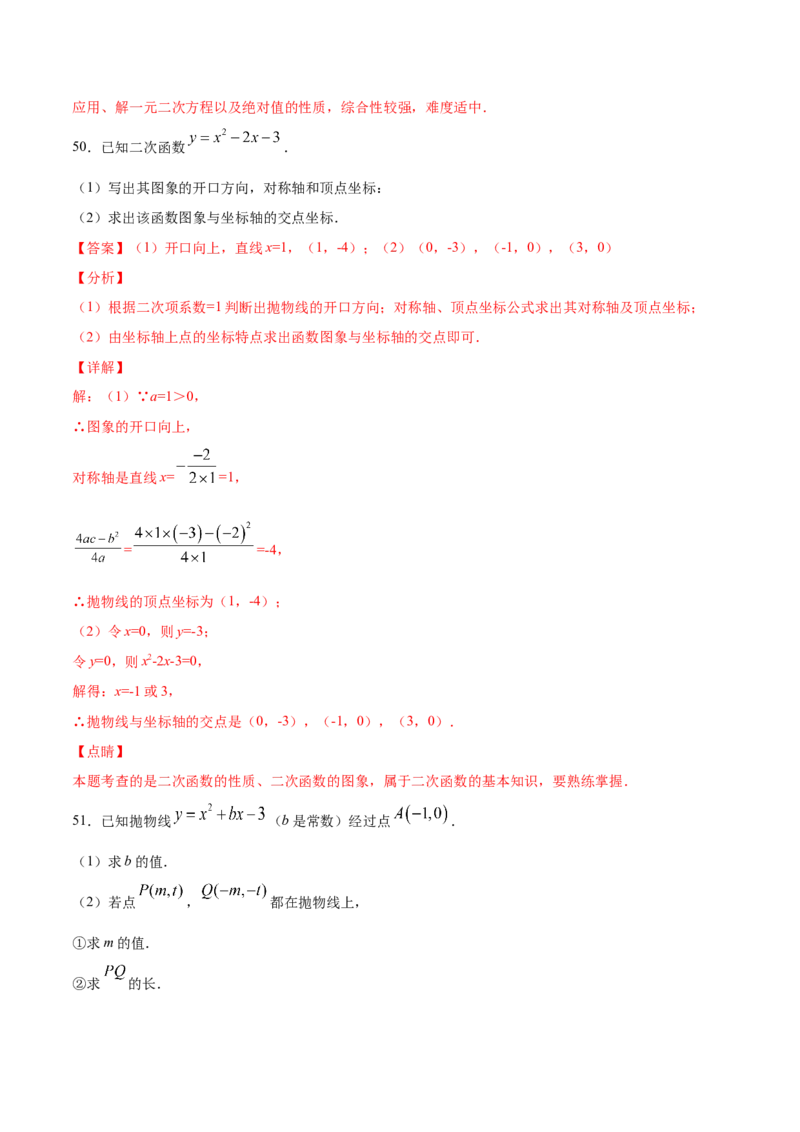 22.1二次函数的图象和性质(基础训练)(解析版)_初中数学人教版_9上-初中数学人教版_06习题试卷_1同步练习_同步练习（第2套）