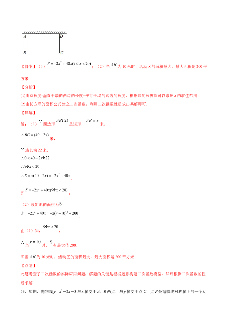 22.1二次函数的图象和性质(基础训练)(解析版)_初中数学人教版_9上-初中数学人教版_06习题试卷_1同步练习_同步练习（第2套）