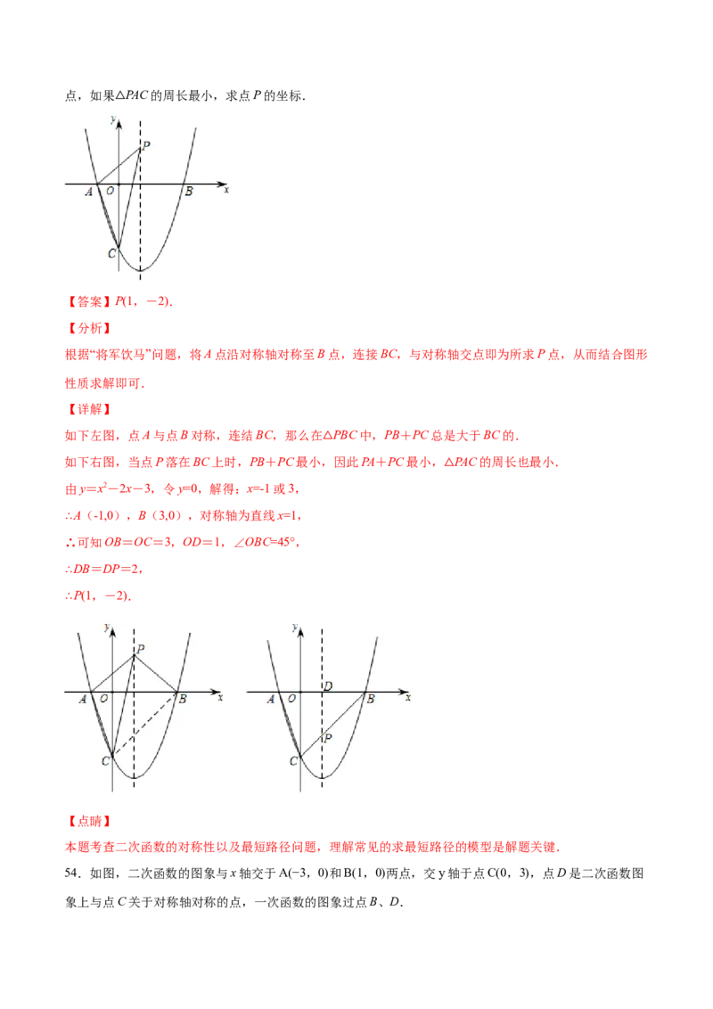 22.1二次函数的图象和性质(基础训练)(解析版)_初中数学人教版_9上-初中数学人教版_06习题试卷_1同步练习_同步练习（第2套）