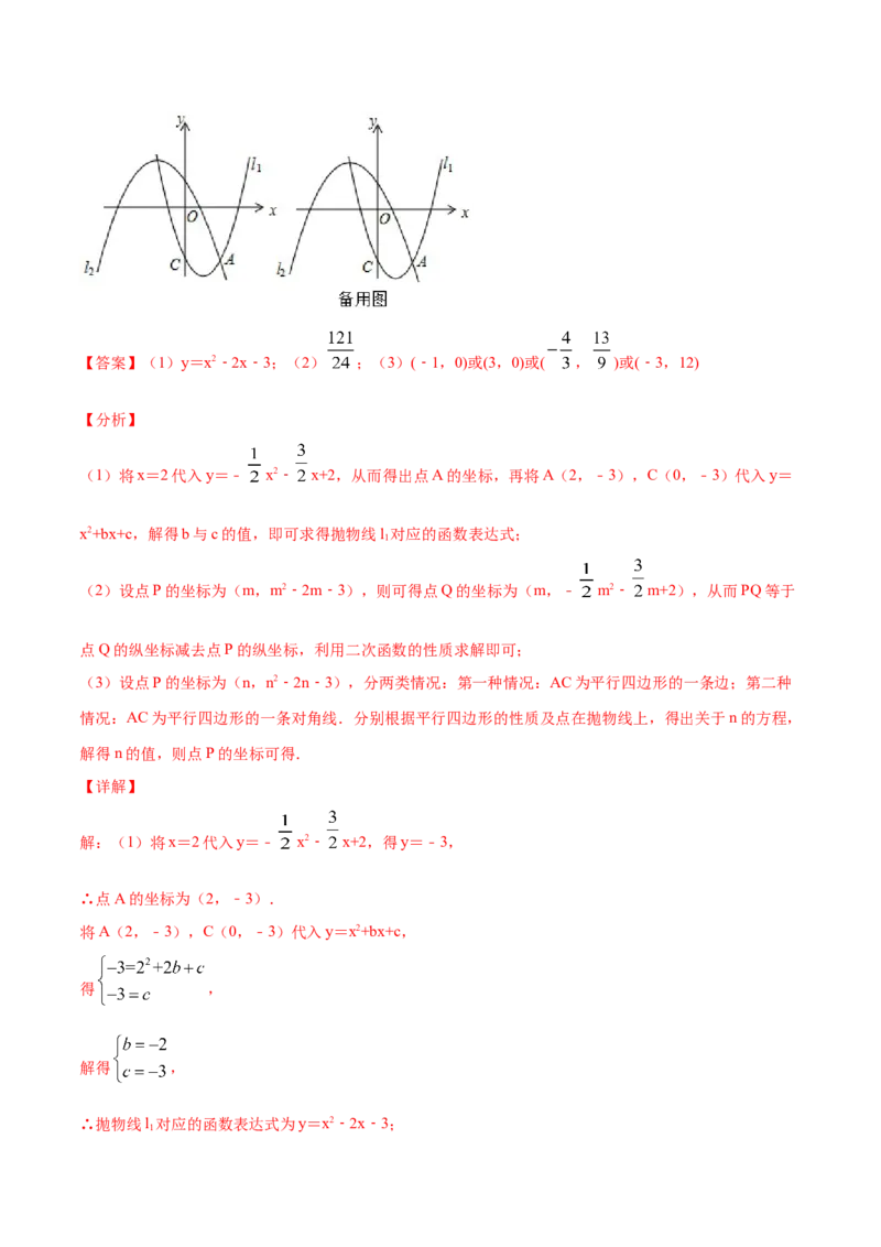 22.1二次函数的图象和性质(基础训练)(解析版)_初中数学人教版_9上-初中数学人教版_06习题试卷_1同步练习_同步练习（第2套）