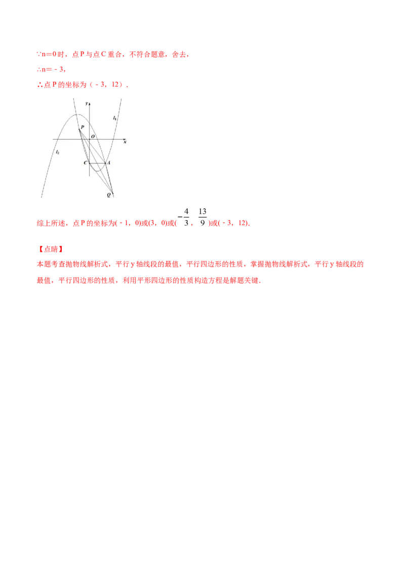 22.1二次函数的图象和性质(基础训练)(解析版)_初中数学人教版_9上-初中数学人教版_06习题试卷_1同步练习_同步练习（第2套）
