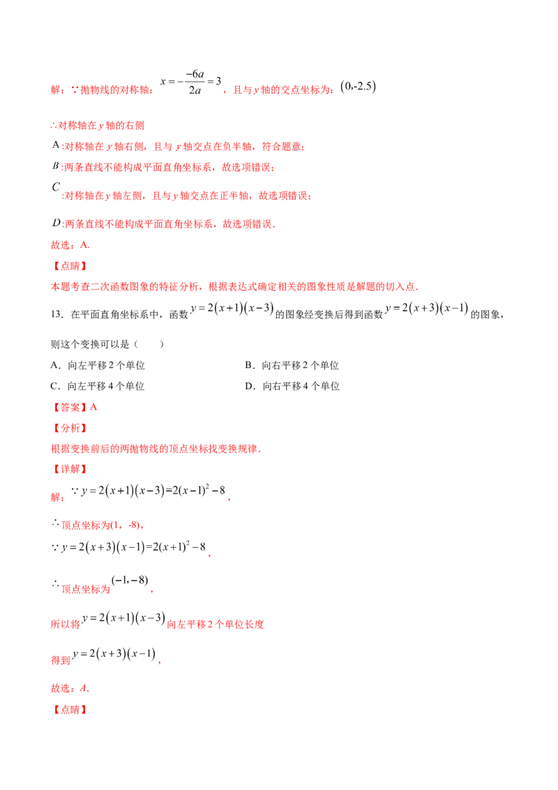 22.1二次函数的图象和性质(基础训练)(解析版)_初中数学人教版_9上-初中数学人教版_06习题试卷_1同步练习_同步练习（第2套）
