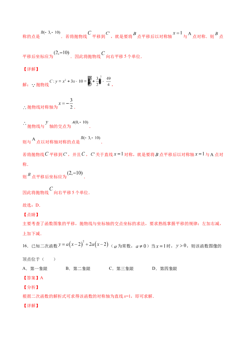 22.1二次函数的图象和性质(基础训练)(解析版)_初中数学人教版_9上-初中数学人教版_06习题试卷_1同步练习_同步练习（第2套）