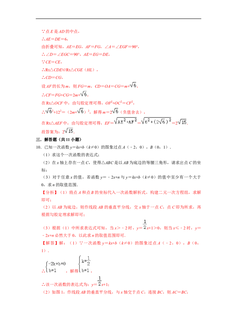 一次函数与几何、代数综合专项练习（提升）（20题）-重要笔记八年级数学下学期重要考点精讲精练(人教版)（解析版）_初中数学人教版_八年级数学下册_保存转存之后查看(1)_专项训练