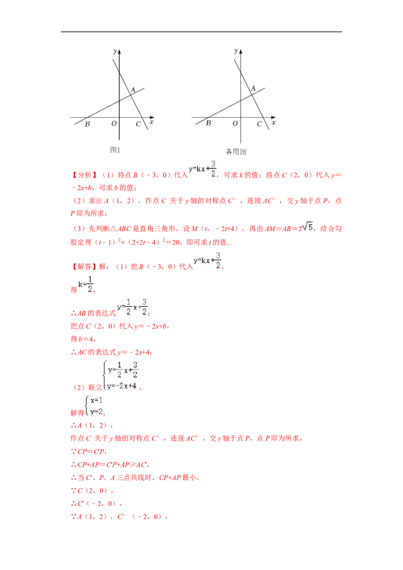 一次函数与几何、代数综合专项练习（提升）（20题）-重要笔记八年级数学下学期重要考点精讲精练(人教版)（解析版）_初中数学人教版_八年级数学下册_保存转存之后查看(1)_专项训练