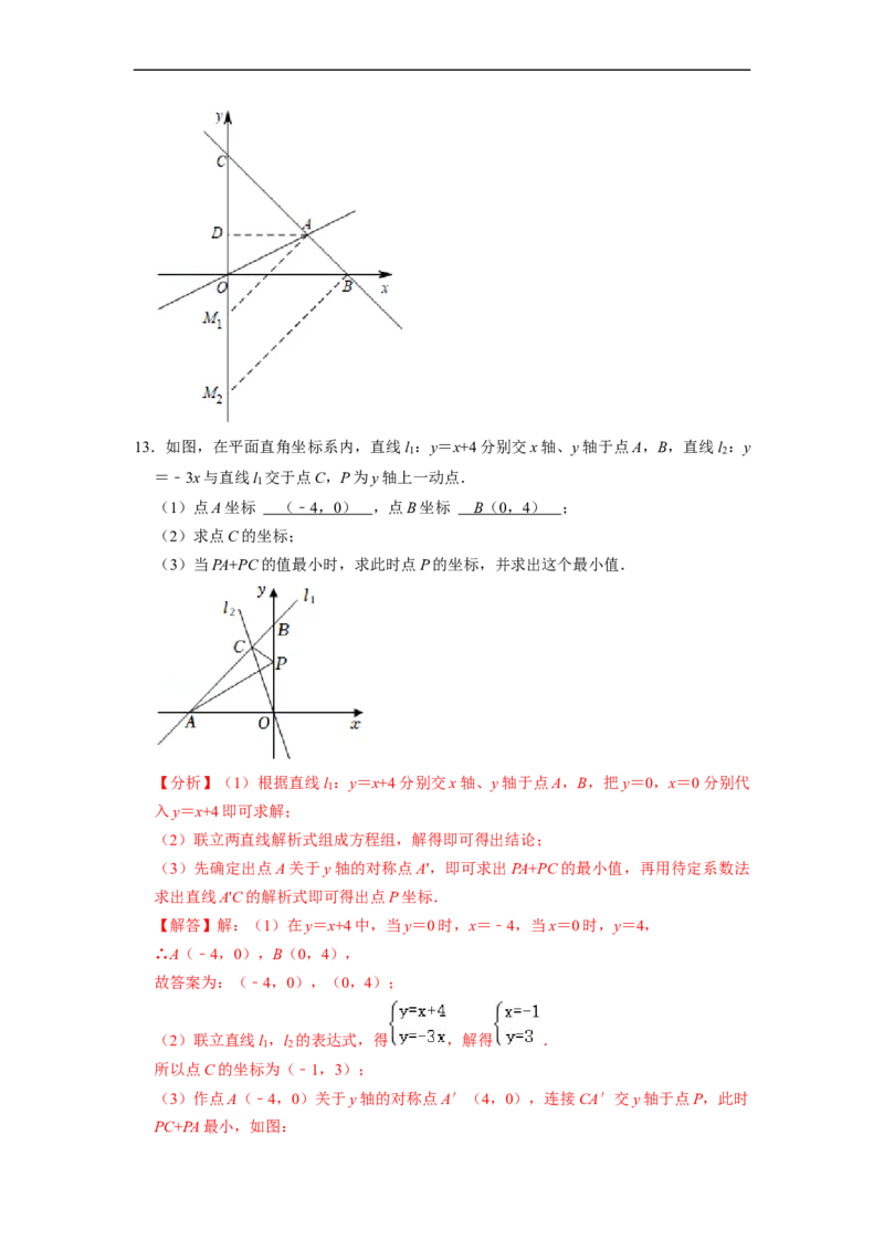一次函数与几何、代数综合专项练习（提升）（20题）-重要笔记八年级数学下学期重要考点精讲精练(人教版)（解析版）_初中数学人教版_八年级数学下册_保存转存之后查看(1)_专项训练