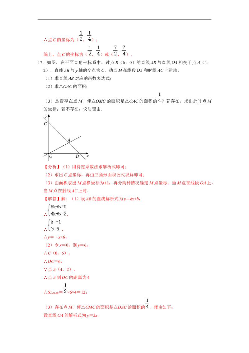 一次函数与几何、代数综合专项练习（提升）（20题）-重要笔记八年级数学下学期重要考点精讲精练(人教版)（解析版）_初中数学人教版_八年级数学下册_保存转存之后查看(1)_专项训练