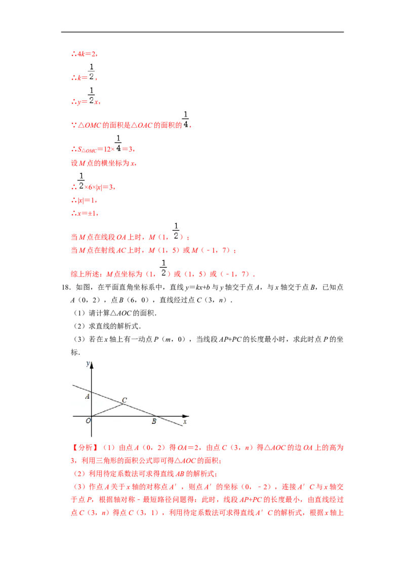 一次函数与几何、代数综合专项练习（提升）（20题）-重要笔记八年级数学下学期重要考点精讲精练(人教版)（解析版）_初中数学人教版_八年级数学下册_保存转存之后查看(1)_专项训练