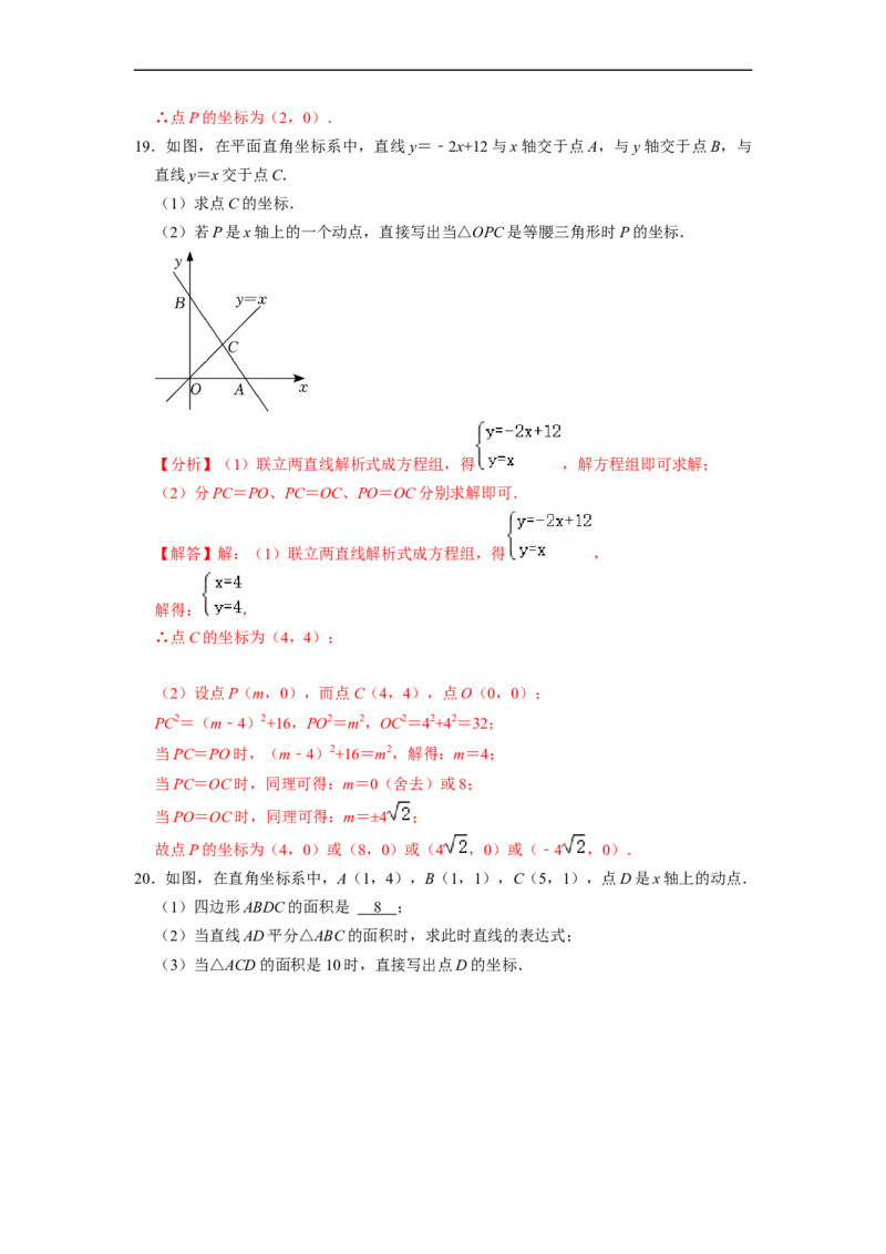 一次函数与几何、代数综合专项练习（提升）（20题）-重要笔记八年级数学下学期重要考点精讲精练(人教版)（解析版）_初中数学人教版_八年级数学下册_保存转存之后查看(1)_专项训练