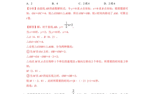 一次函数与几何、代数综合专项练习（提升）（20题）-重要笔记八年级数学下学期重要考点精讲精练(人教版)（解析版）_初中数学人教版_八年级数学下册_保存转存之后查看(1)_专项训练