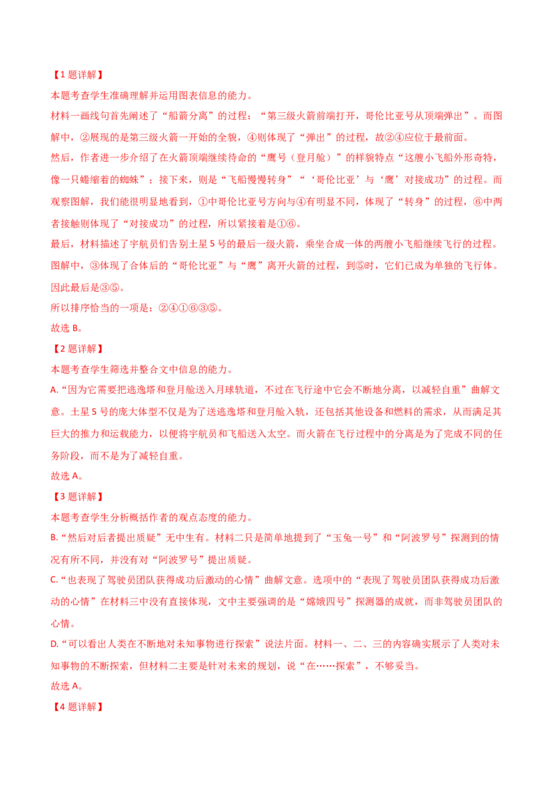 第4.1课喜看稻菽千重浪（教材中的考点：实用类文本阅读）（学生版）_高语_高中语文_必修上册_同步讲义