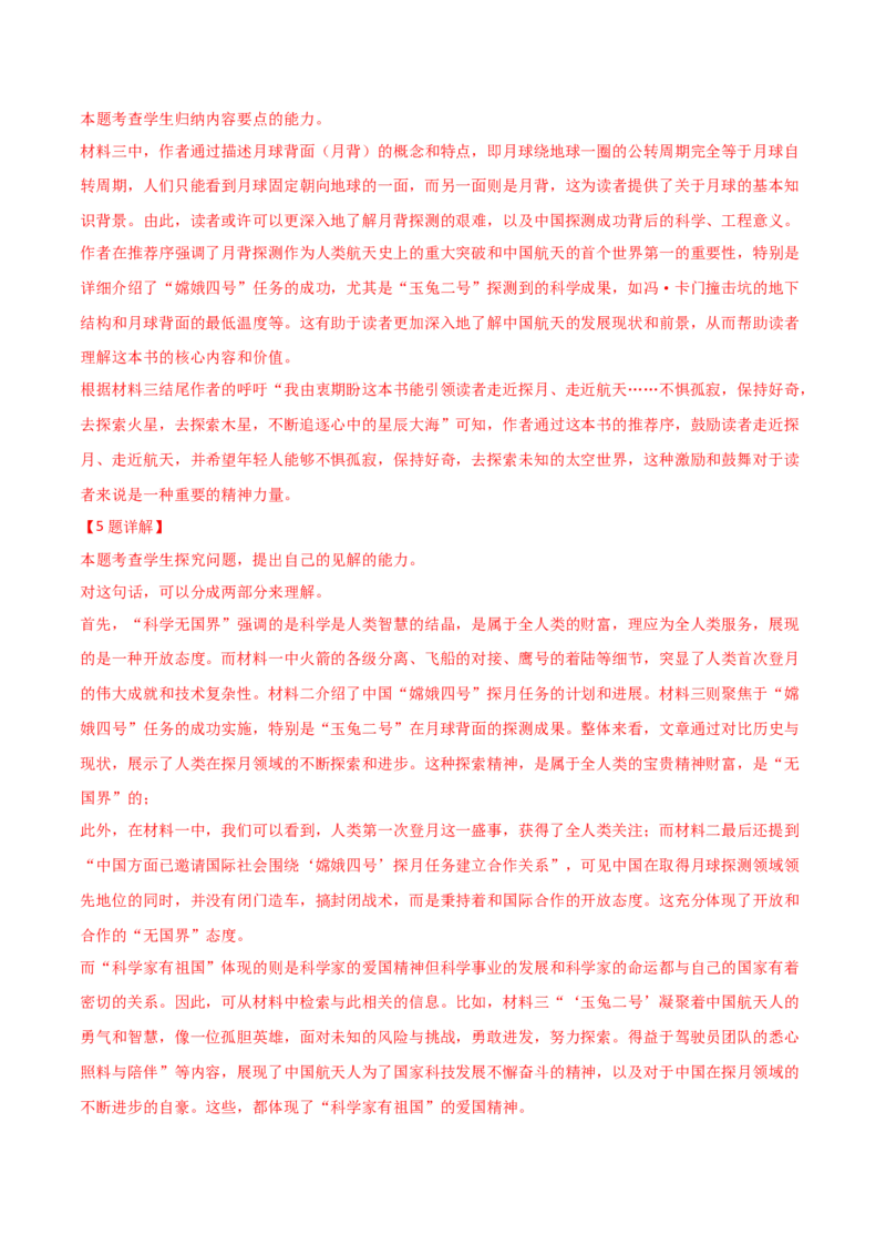 第4.1课喜看稻菽千重浪（教材中的考点：实用类文本阅读）（学生版）_高语_高中语文_必修上册_同步讲义