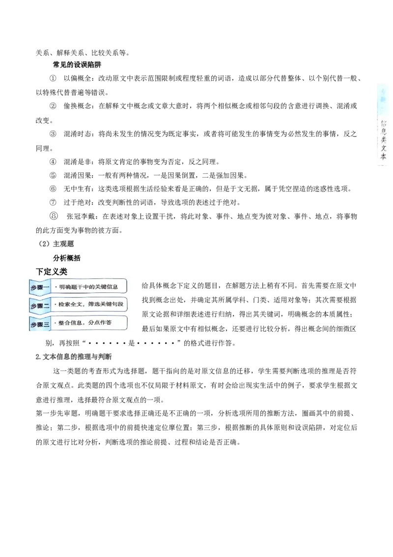 第4.1课喜看稻菽千重浪（教材中的考点：实用类文本阅读）（学生版）_高语_高中语文_必修上册_同步讲义