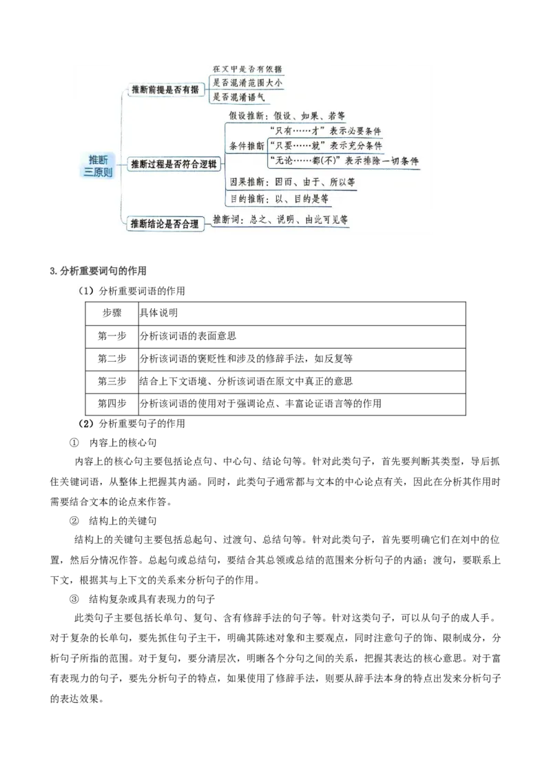 第4.1课喜看稻菽千重浪（教材中的考点：实用类文本阅读）（学生版）_高语_高中语文_必修上册_同步讲义