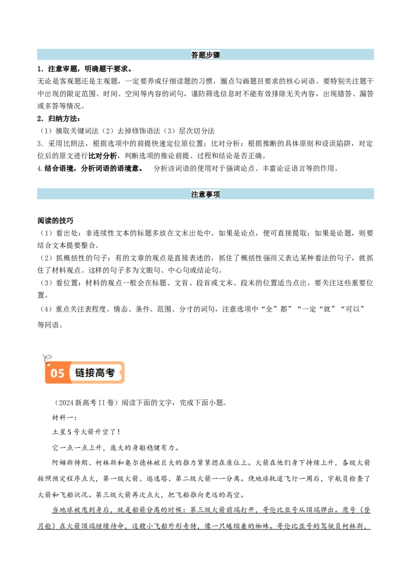 第4.1课喜看稻菽千重浪（教材中的考点：实用类文本阅读）（学生版）_高语_高中语文_必修上册_同步讲义