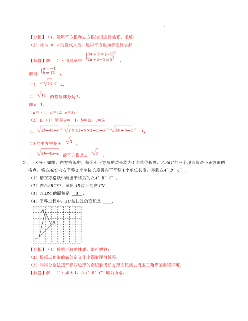 七年级数学下学期第一次月考测试卷（人教版2024）（解析版）测试范围：相交线与平行线~实数_初中数学人教版_7下-初中数学人教版_7下-初中数学人教版（2025春季新版）持续更新