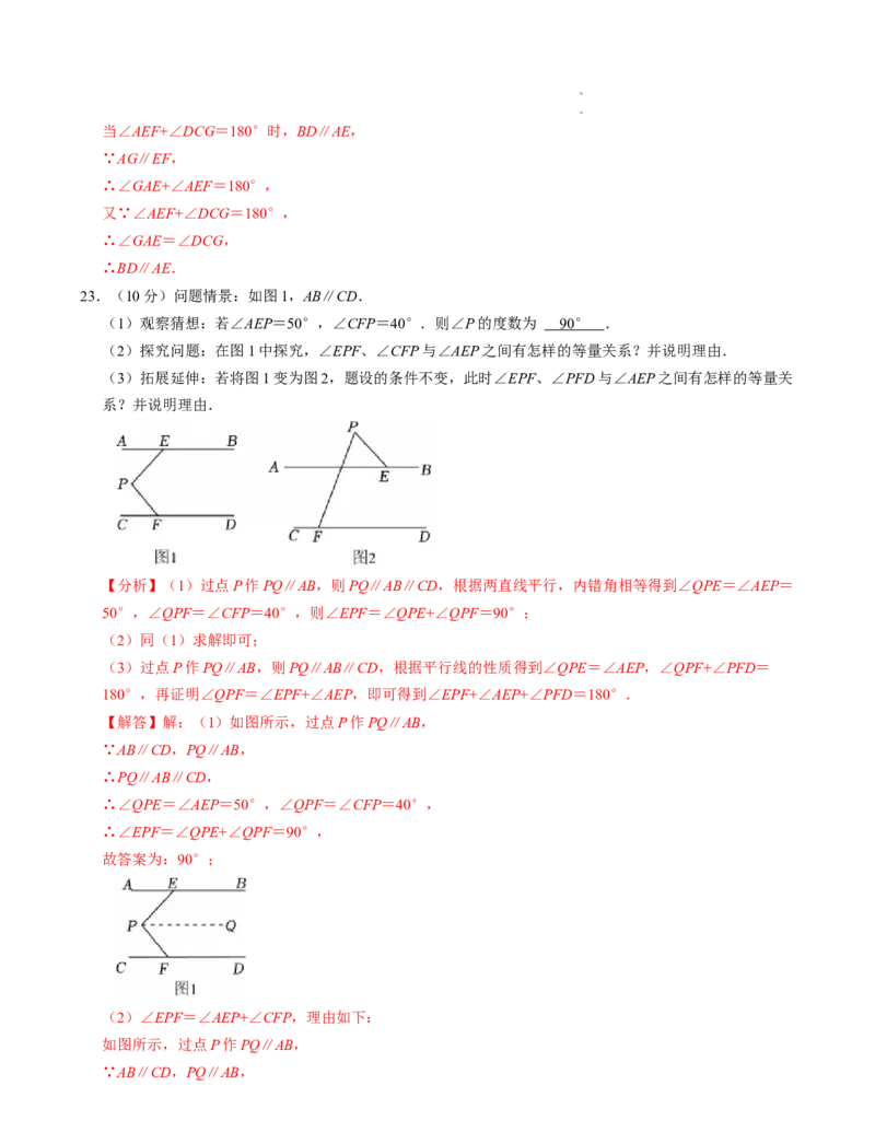 七年级数学下学期第一次月考测试卷（人教版2024）（解析版）测试范围：相交线与平行线~实数_初中数学人教版_7下-初中数学人教版_7下-初中数学人教版（2025春季新版）持续更新
