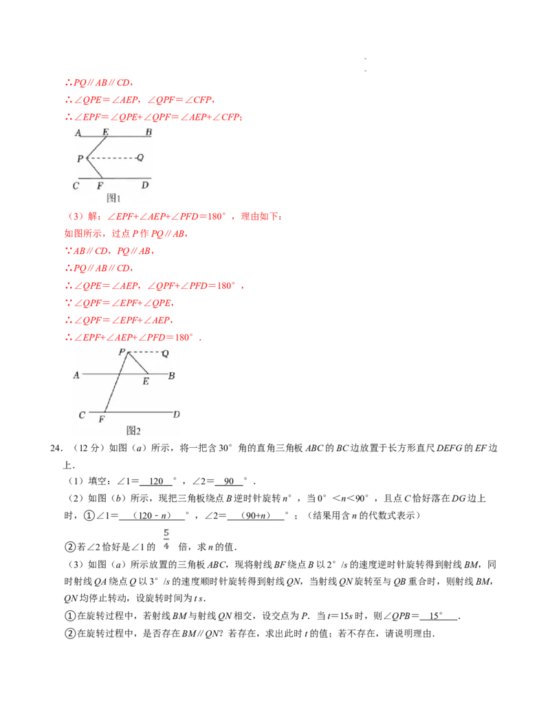 七年级数学下学期第一次月考测试卷（人教版2024）（解析版）测试范围：相交线与平行线~实数_初中数学人教版_7下-初中数学人教版_7下-初中数学人教版（2025春季新版）持续更新