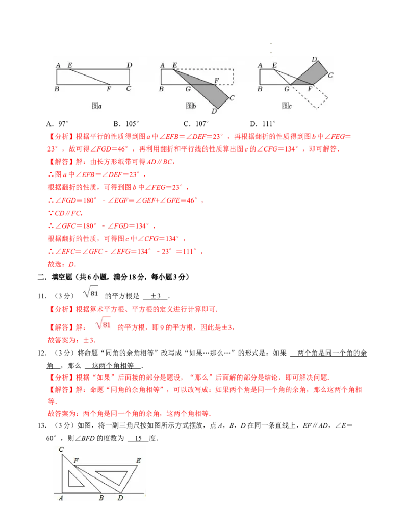 七年级数学下学期第一次月考测试卷（人教版2024）（解析版）测试范围：相交线与平行线~实数_初中数学人教版_7下-初中数学人教版_7下-初中数学人教版（2025春季新版）持续更新