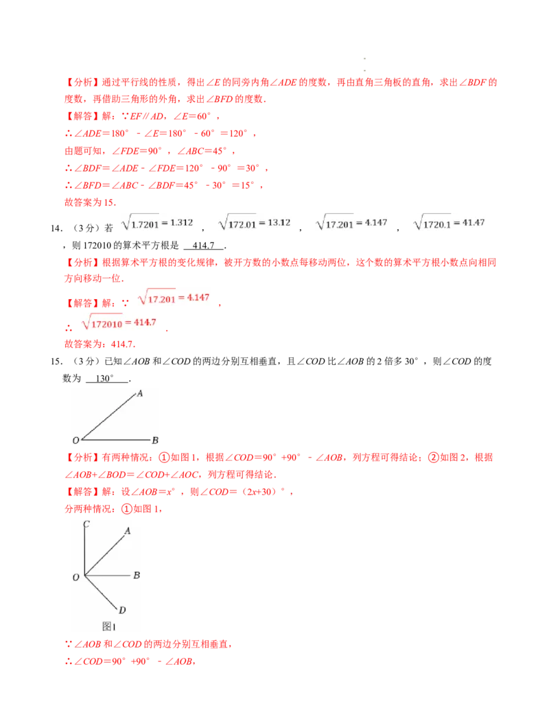 七年级数学下学期第一次月考测试卷（人教版2024）（解析版）测试范围：相交线与平行线~实数_初中数学人教版_7下-初中数学人教版_7下-初中数学人教版（2025春季新版）持续更新