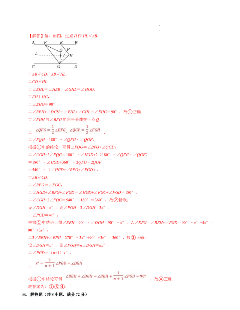 七年级数学下学期第一次月考测试卷（人教版2024）（解析版）测试范围：相交线与平行线~实数_初中数学人教版_7下-初中数学人教版_7下-初中数学人教版（2025春季新版）持续更新