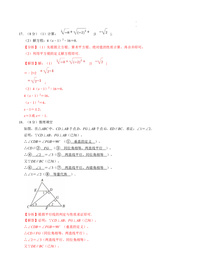 七年级数学下学期第一次月考测试卷（人教版2024）（解析版）测试范围：相交线与平行线~实数_初中数学人教版_7下-初中数学人教版_7下-初中数学人教版（2025春季新版）持续更新