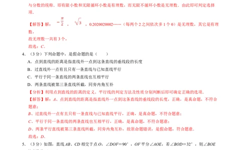 七年级数学下学期第一次月考测试卷（人教版2024）（解析版）测试范围：相交线与平行线~实数_初中数学人教版_7下-初中数学人教版_7下-初中数学人教版（2025春季新版）持续更新