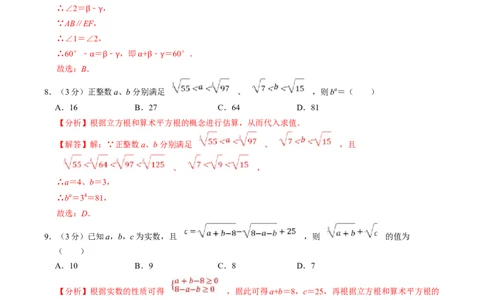 七年级数学下学期第一次月考测试卷（人教版2024）（解析版）测试范围：相交线与平行线~实数_初中数学人教版_7下-初中数学人教版_7下-初中数学人教版（2025春季新版）持续更新