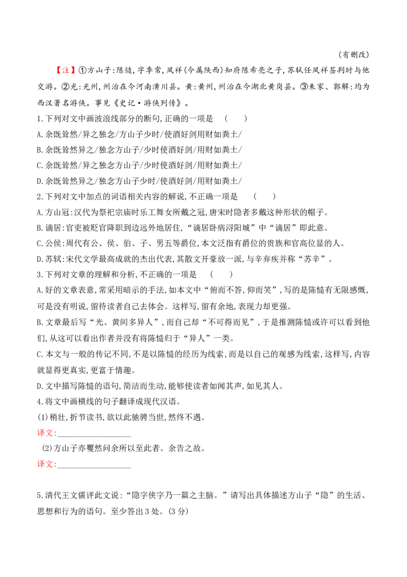 第12课《石钟山记》（学生版）-2023年高二语文同步精品讲义（选择性必修下册）_高语_2024年高中语文新人教版同步练习讲义word精讲精练高一高二电子版