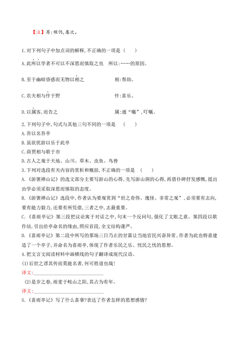 第12课《石钟山记》（学生版）-2023年高二语文同步精品讲义（选择性必修下册）_高语_2024年高中语文新人教版同步练习讲义word精讲精练高一高二电子版